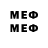 Меф VHQ Denis Mexvod