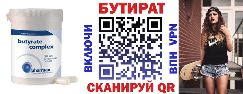 Бутират 99% Чегем